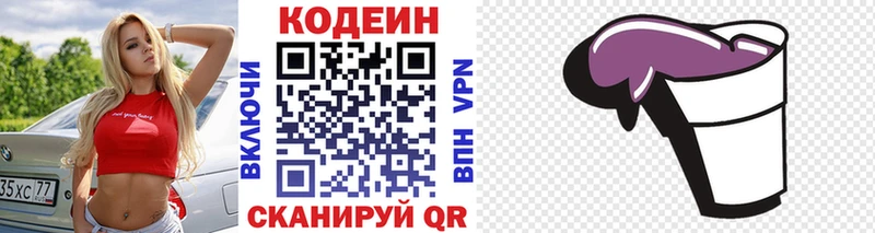 Кодеин напиток Lean (лин)  Нефтекумск 